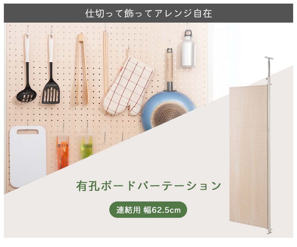有孔ボードパーテーション 連結用 幅62.5 パーテーション