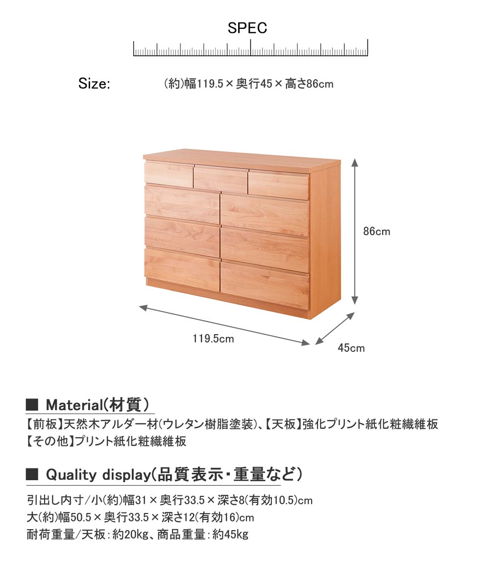 旭川民芸家具 タンス 引出し 8段 チェスト 整理箪笥 スリムチェスト 天然木 日本製 天然木アルダーシリーズ チェスト 幅120cm 9杯 タンス 箪笥