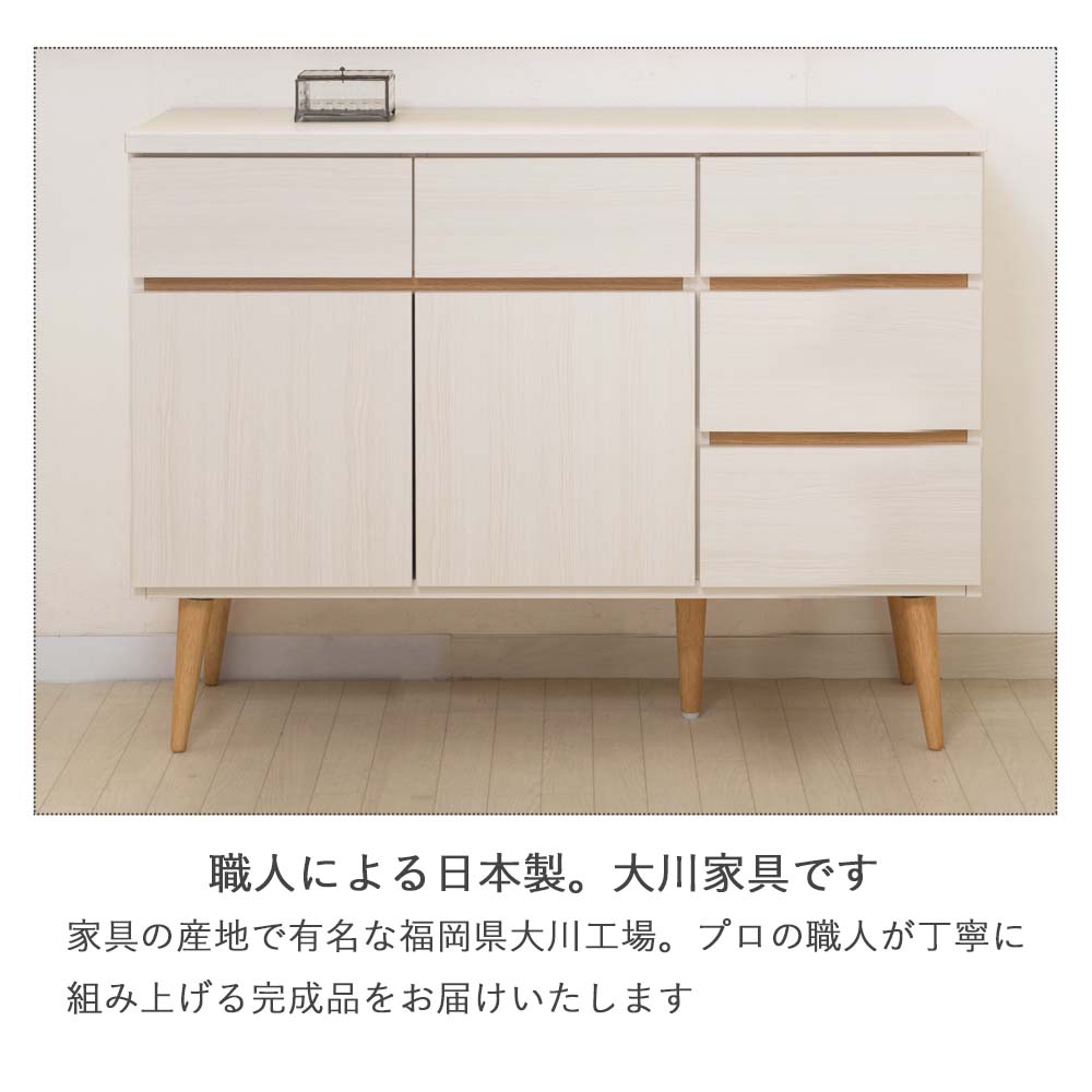日本製 脚付きキャビネットシリーズ リビングキャビネット