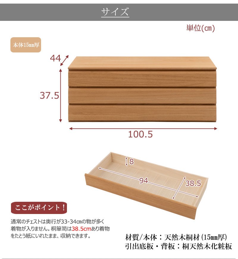 桐洋風チェスト 幅100 3段 ナチュラル色 桐箪笥 桐タンス 桐たんす