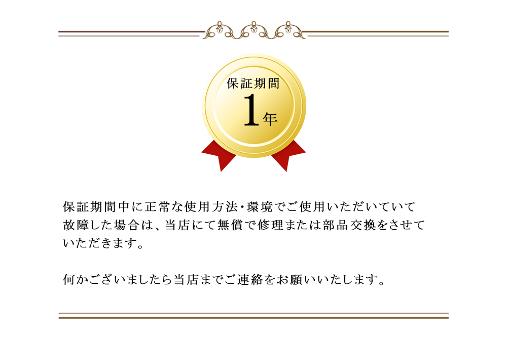 保証について