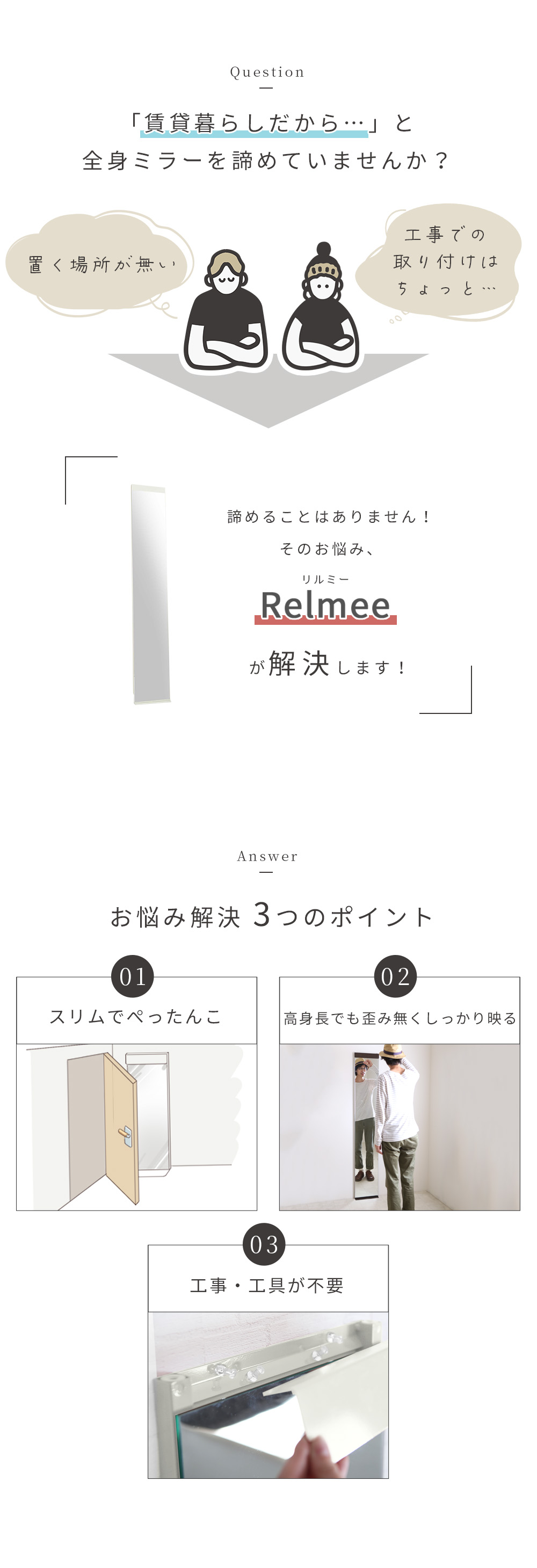 賃貸の悩みと『Relmee -リルミー-』の3つのポイント