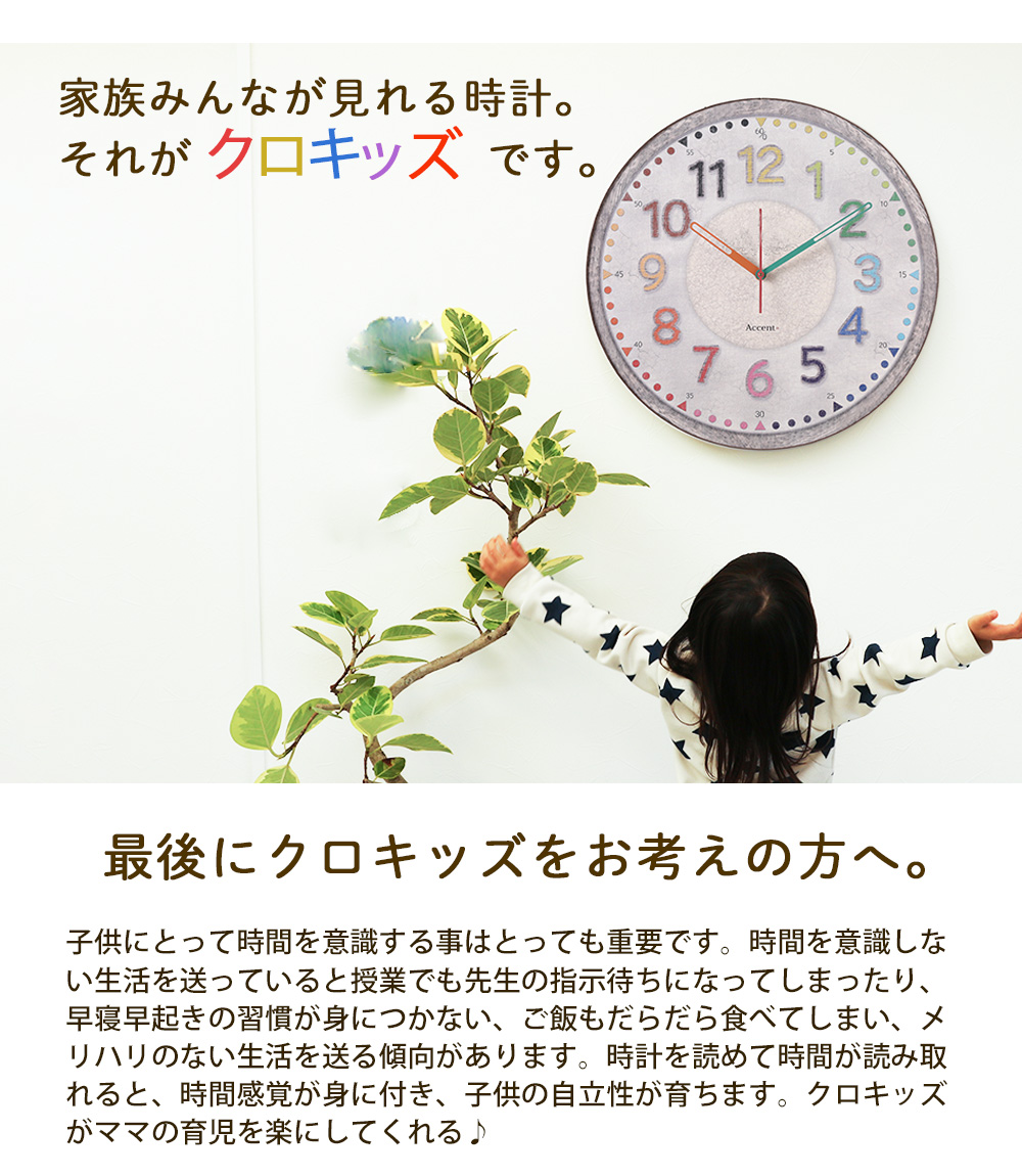 A+ (アクセントプラス) 掛け時計 知育時計 カラフルフレンチ 壁掛け