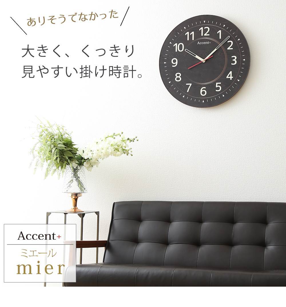 『mierミエール大型時計』の使用イメージです。