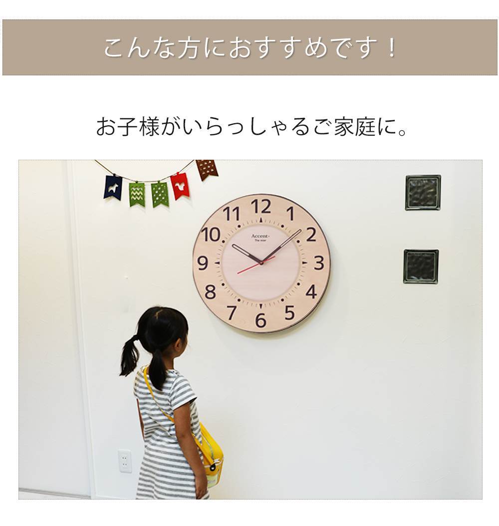 『mierミエール大型時計』のお子様の使用イメージです。