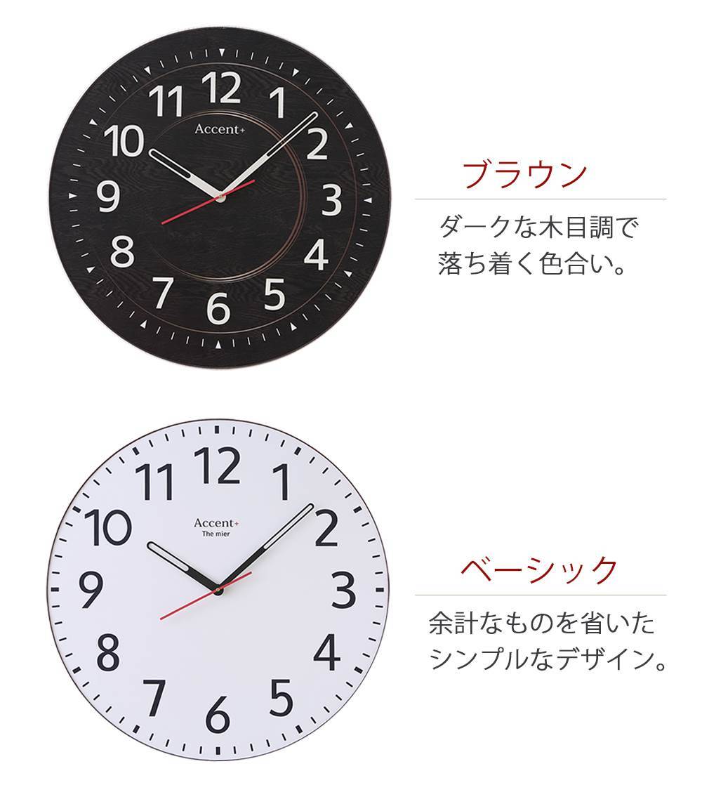 『mierミエール大型時計』のカラーバリエーション。ブラウンとベーシック。