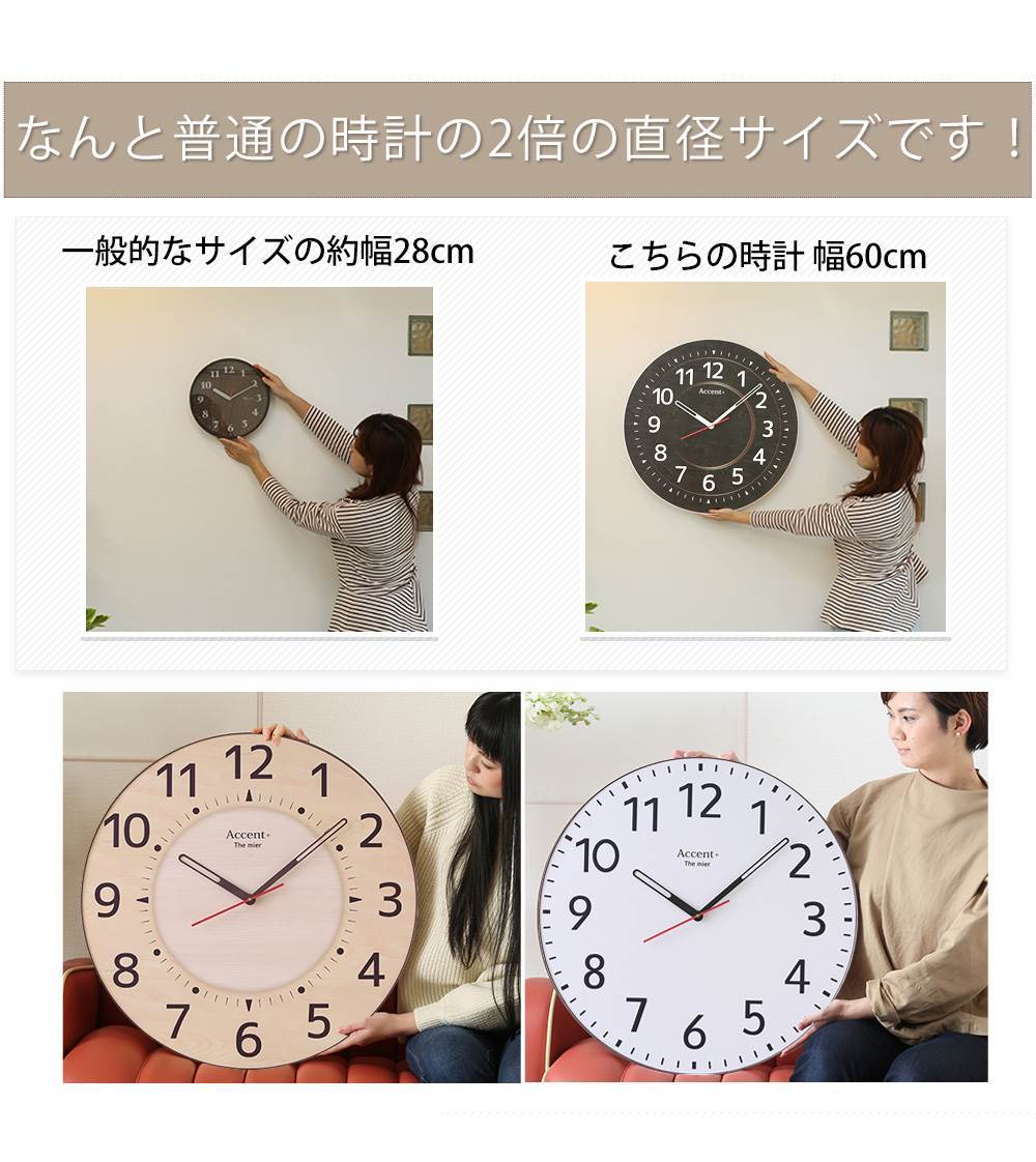 『mierミエール大型時計』と普通サイズの時計との比較。