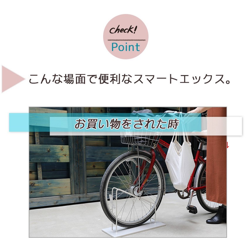 自転車スタンド SMART×26インチ 27インチ用 大型 電動自転車用 スマートエックス おしゃれ 車輪止め 鉄製 転倒防止 駐輪スタンド 1台用  屋外 日本製