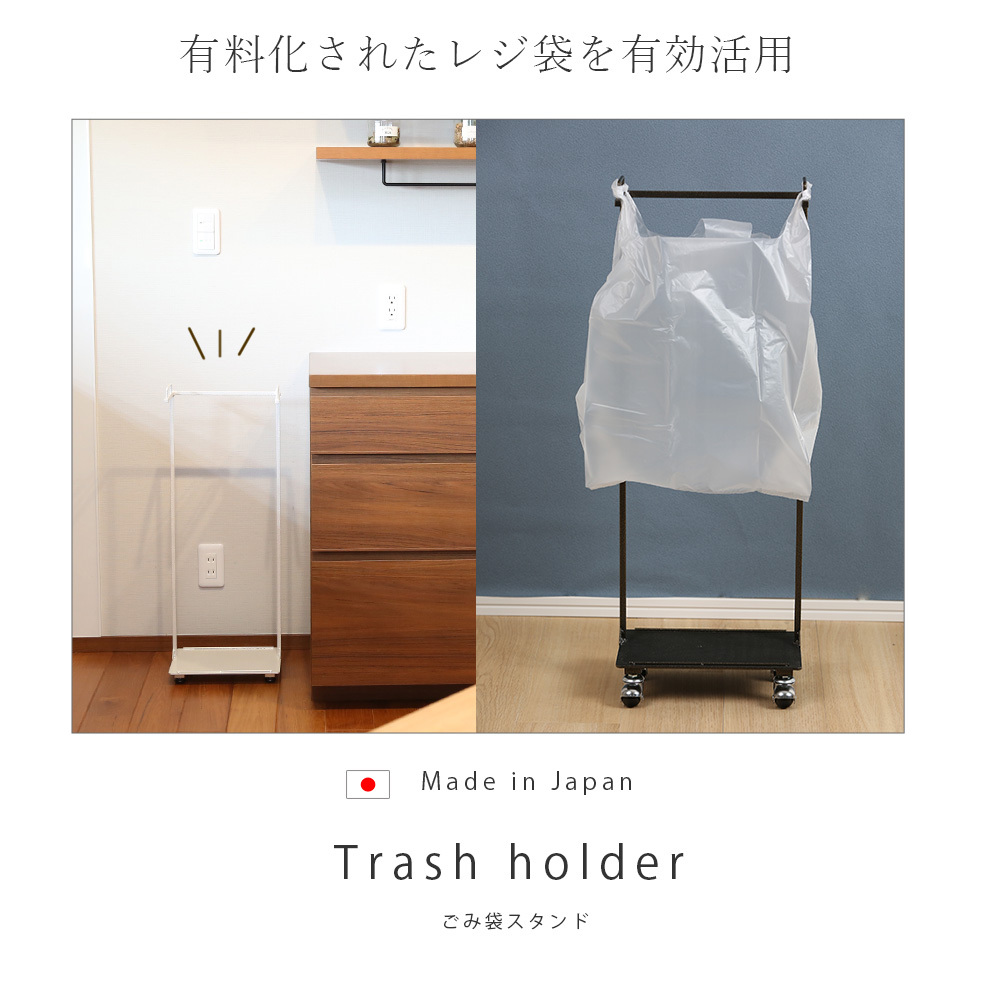 トラッシュホルダー ゴミ箱 ゴミ袋スタンド ポリ袋スタンド