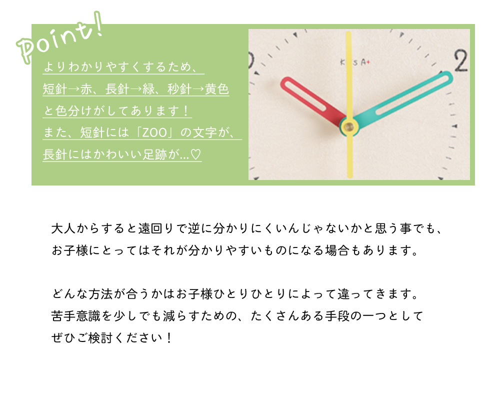 知育時計のポイント