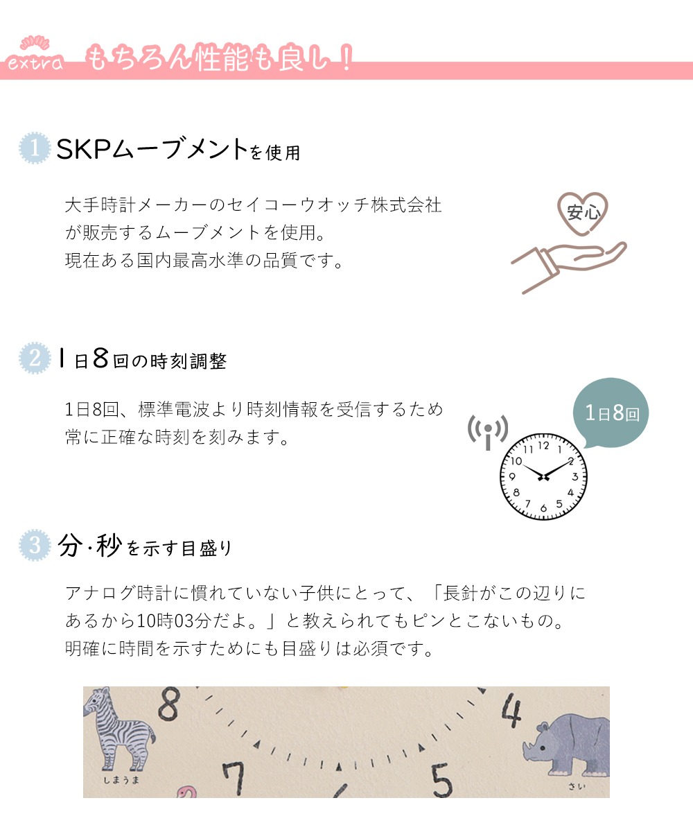 知育時計の性能