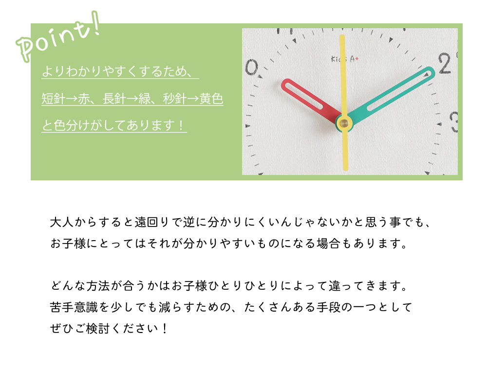 知育時計のポイント