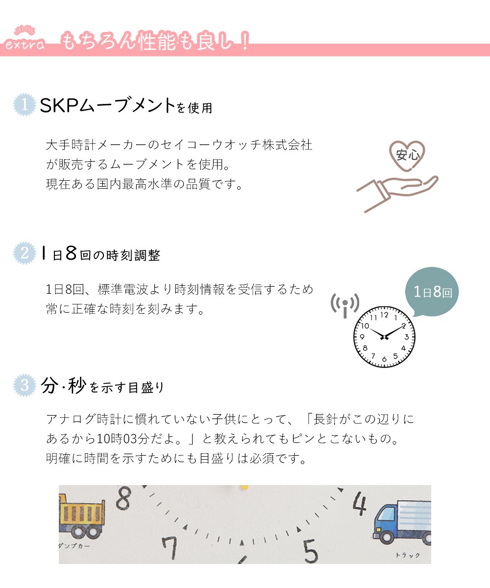 知育時計の性能