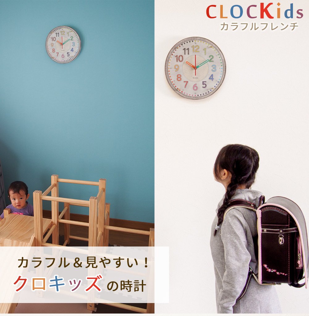 A+ (アクセントプラス) カラフルフレンチ 掛け時計 (クオーツ) 30cm
