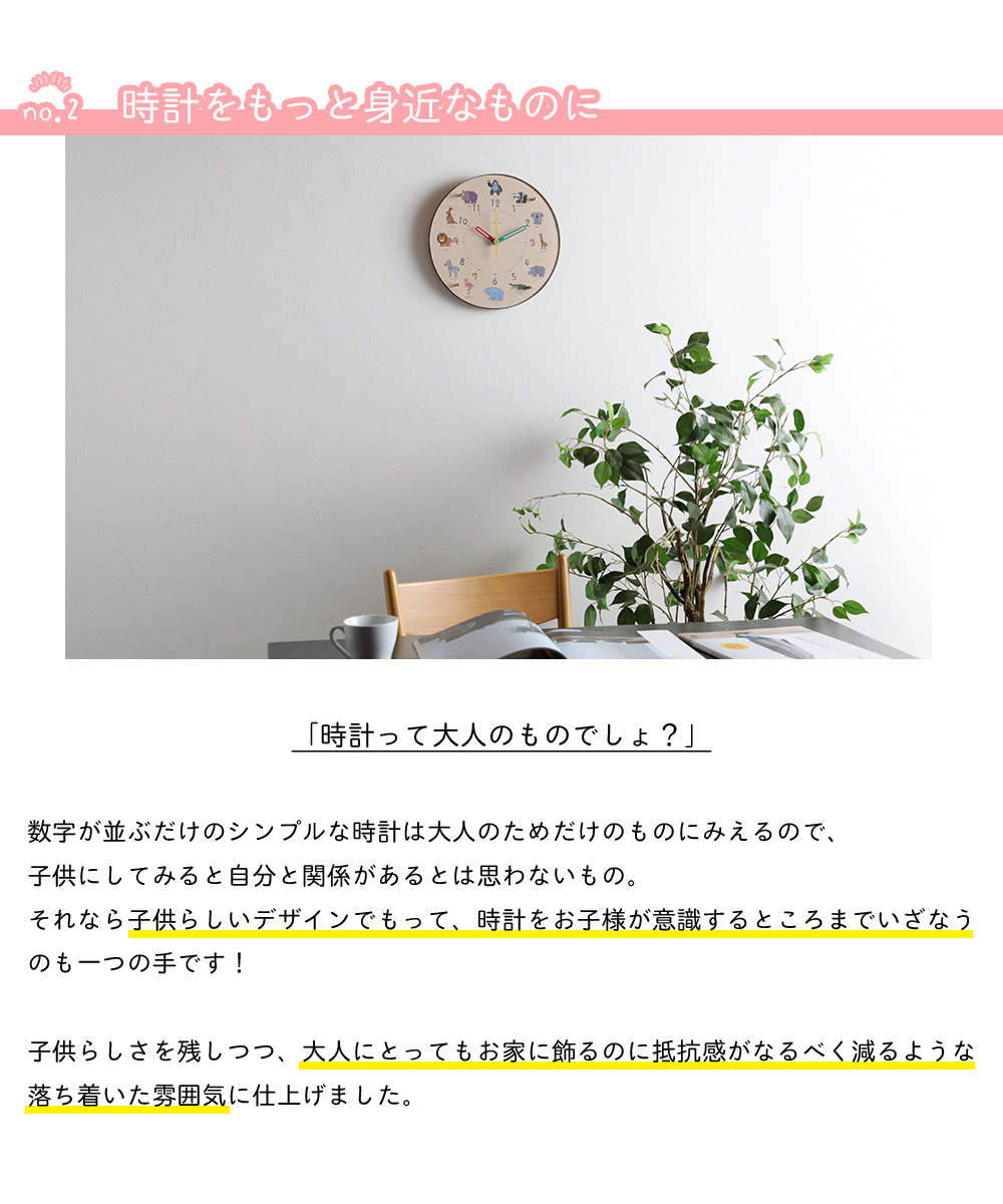 掛時計 どうぶつえん コドモのシュミシリーズ 掛け時計 知育時計
