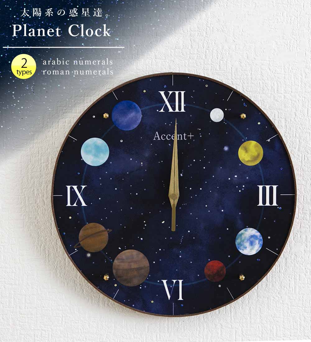 A+ (アクセントプラス) 惑星 掛け時計 (クオーツ) 30cm Planet