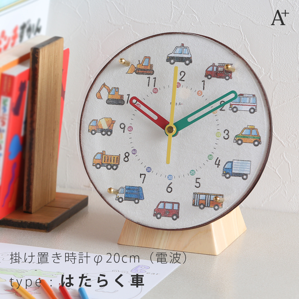 A+ (アクセントプラス) 掛け置き時計(電波) コドモのシュミシリーズ