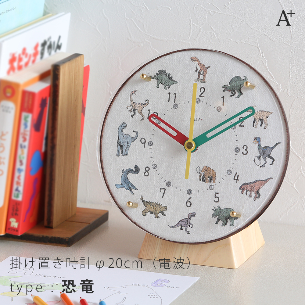 A+ (アクセントプラス) 掛け置き時計(電波) コドモのシュミシリーズ