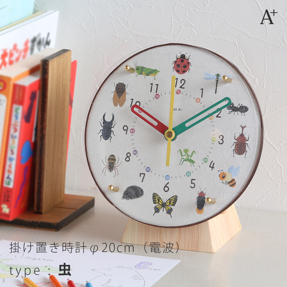 A+ (アクセントプラス) 掛け置き時計(電波) コドモのシュミシリーズ
