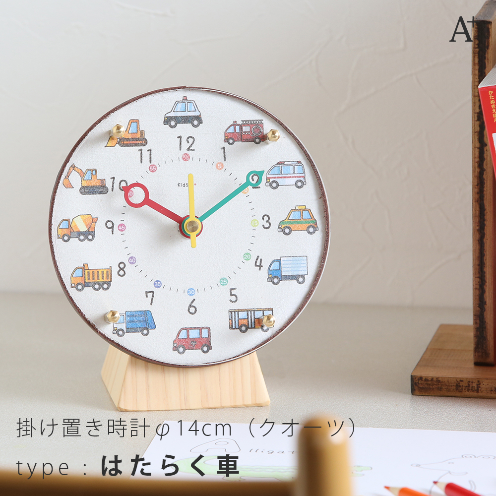 A+ (アクセントプラス) 掛け置き時計(クオーツ) コドモのシュミ