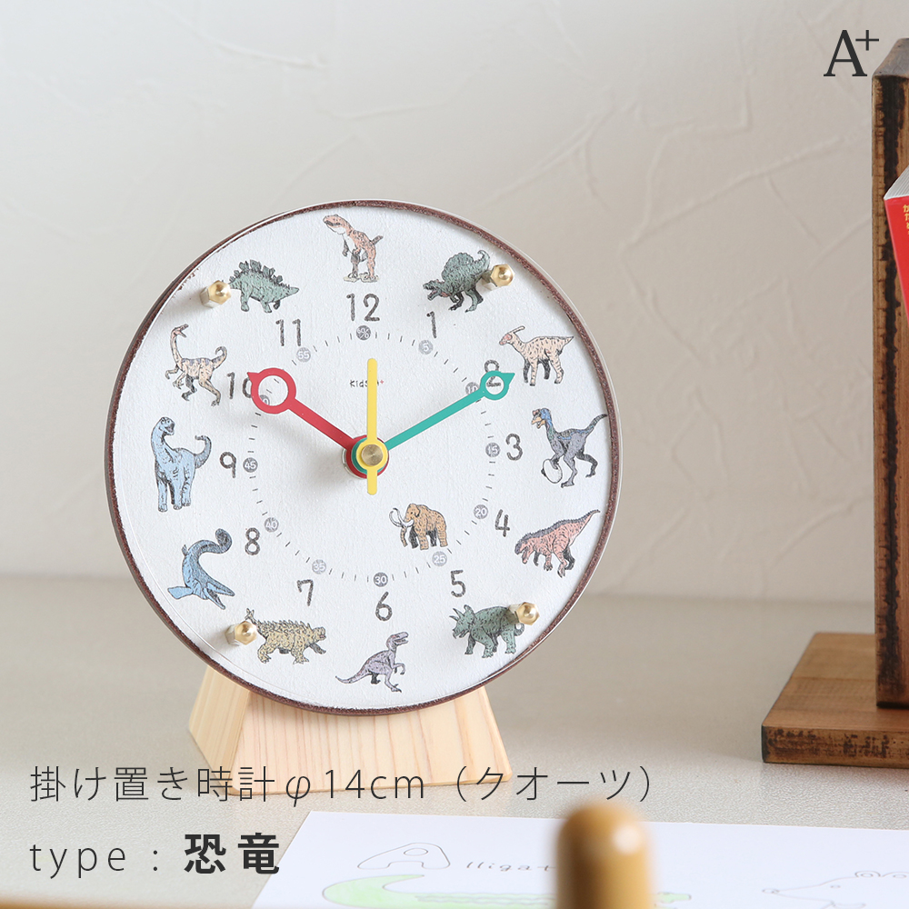 A+ (アクセントプラス) 掛け置き時計(クオーツ) コドモのシュミ