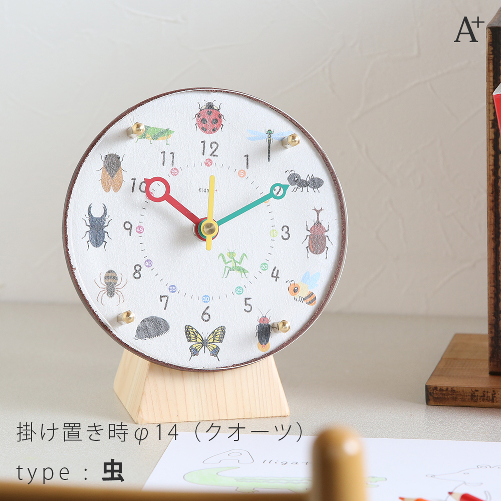 A+ (アクセントプラス) 掛け置き時計(クオーツ) コドモのシュミ
