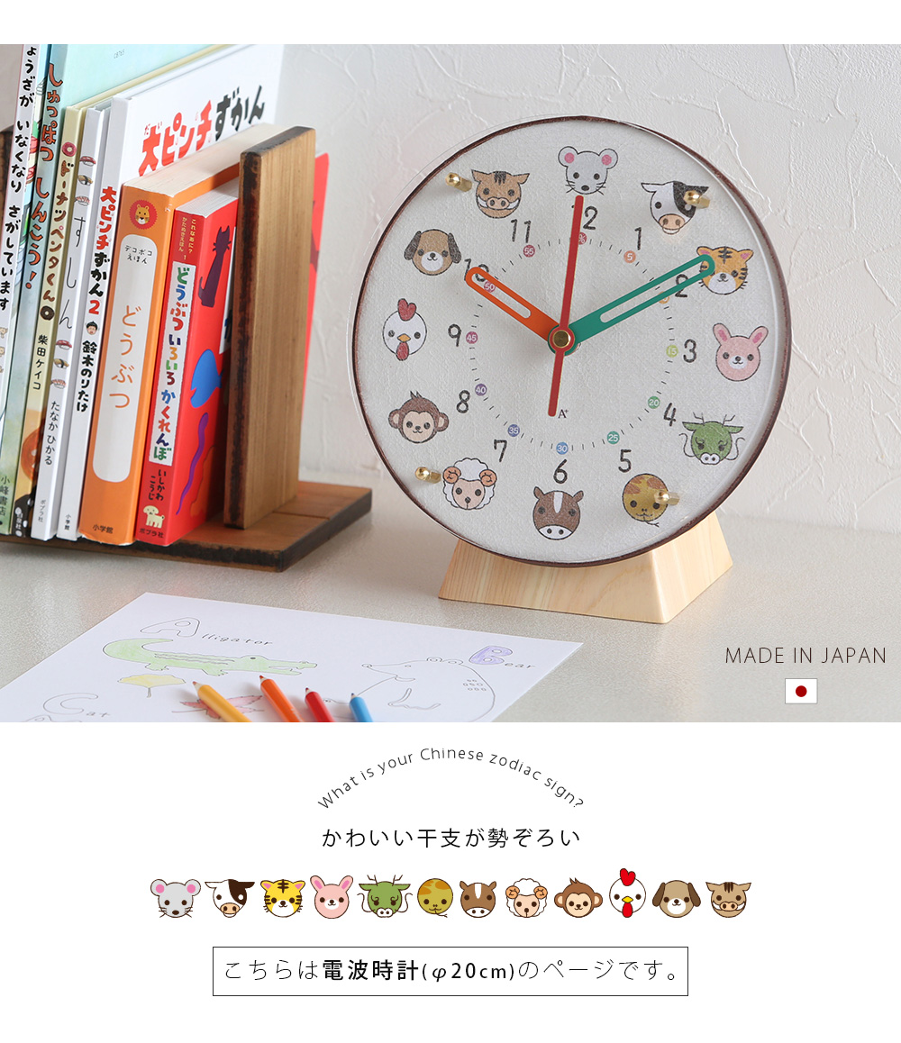 A+ (アクセントプラス) 掛け置き時計(電波) エトキッズ φ20cm 知育時計
