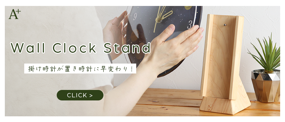 prsm0214時計スタンド