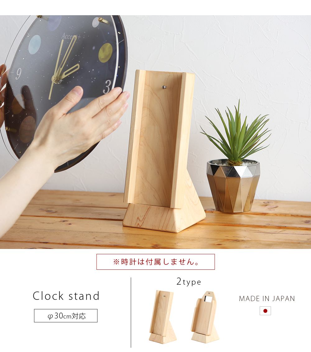『掛け時計用スタンド』のTOP画像です。