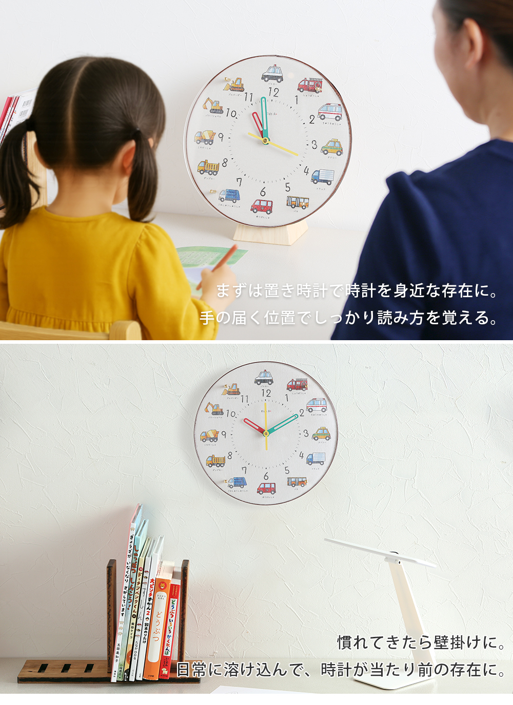 『掛け時計用スタンド』は知育でも活躍
