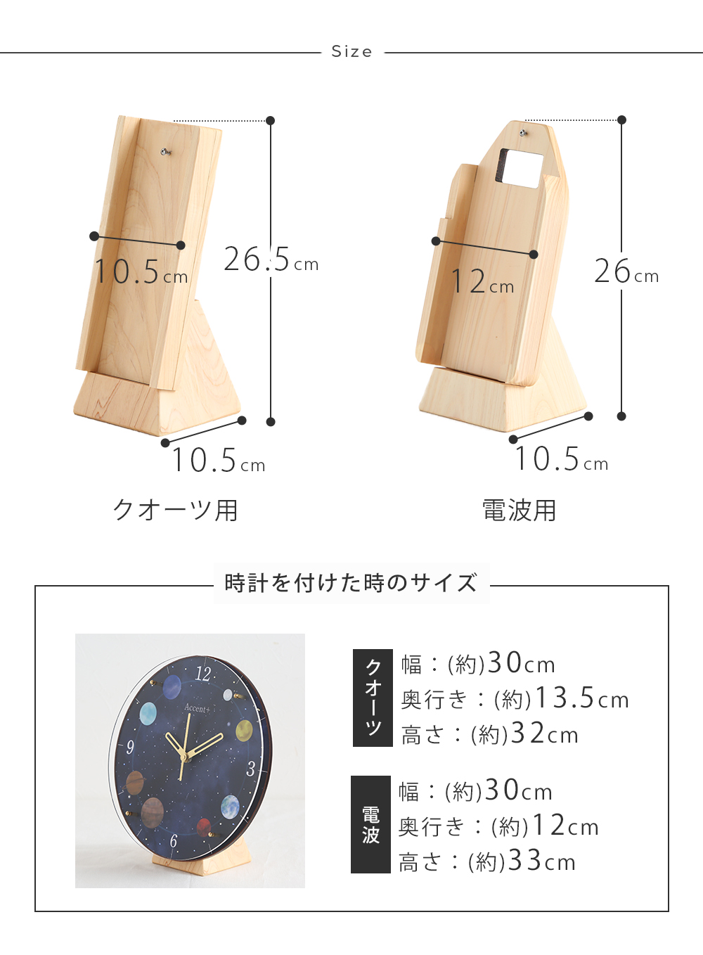 『掛け時計用スタンド』のサイズ