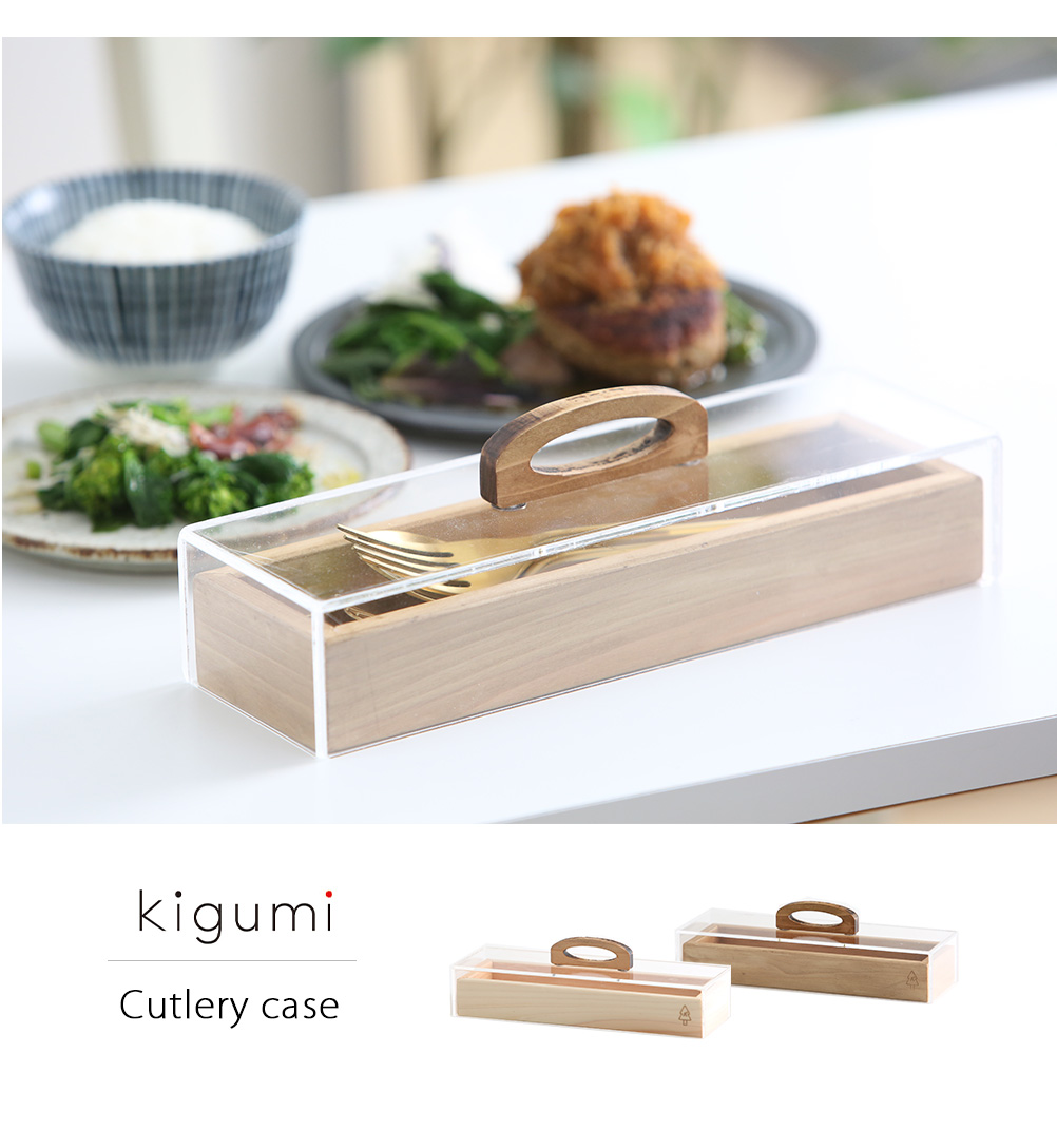 レミー プレート スパイスボトル カトラリーケース キッチンミトン A+ (アクセントプラス) kigumi カトラリーケース カトラリートレイ
