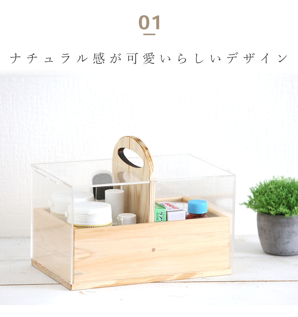 運べるツールボックス 薬箱 救急箱 くすり箱 小箱 アクリル