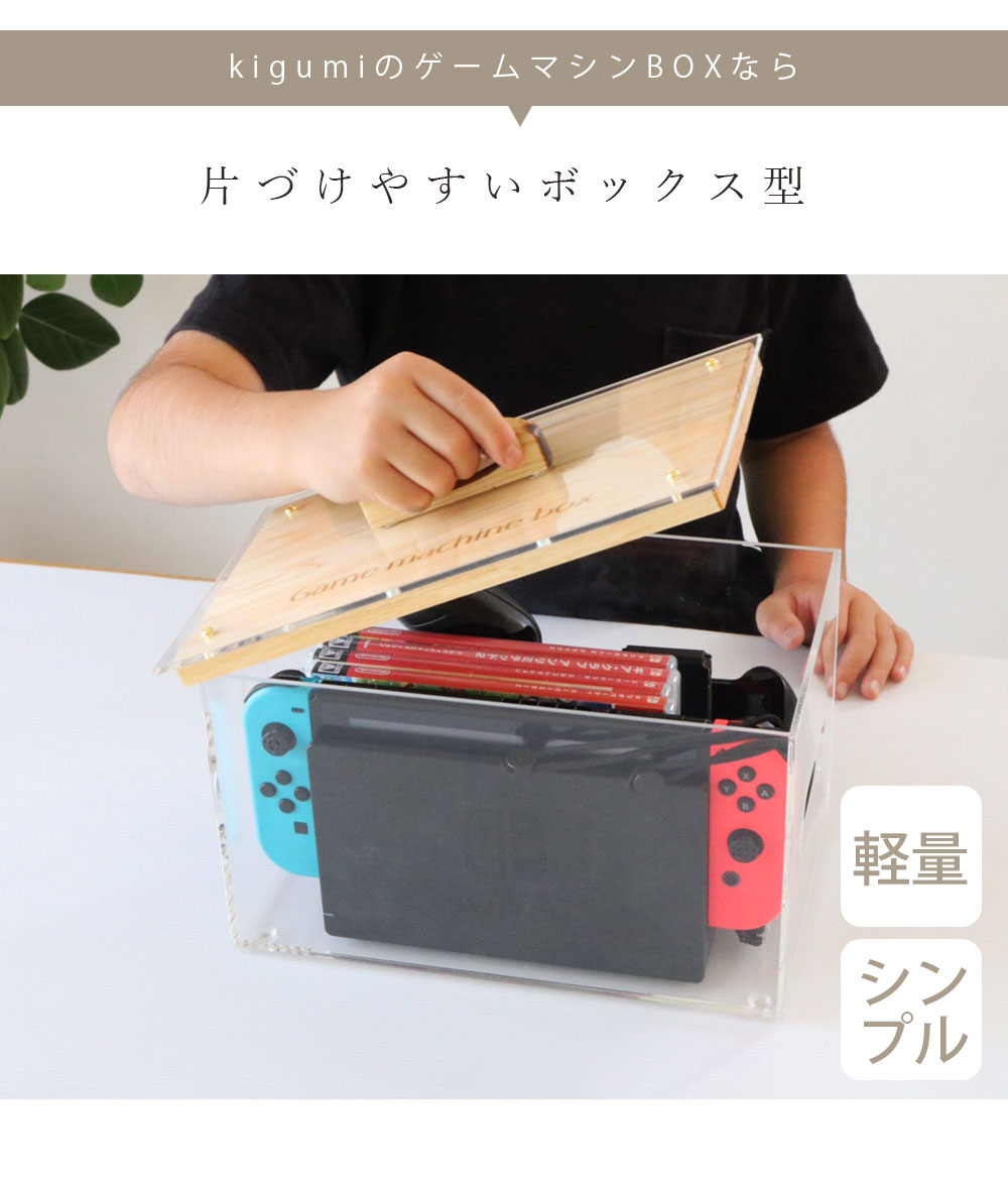 ゲームマシンBOX スイッチ収納 スイッチケース スイッチボックス ゲーム機収納 ゲーム機ケース スイッチケース スイッチ箱 アクリル ウッド 天然木  ヒノキ 北欧