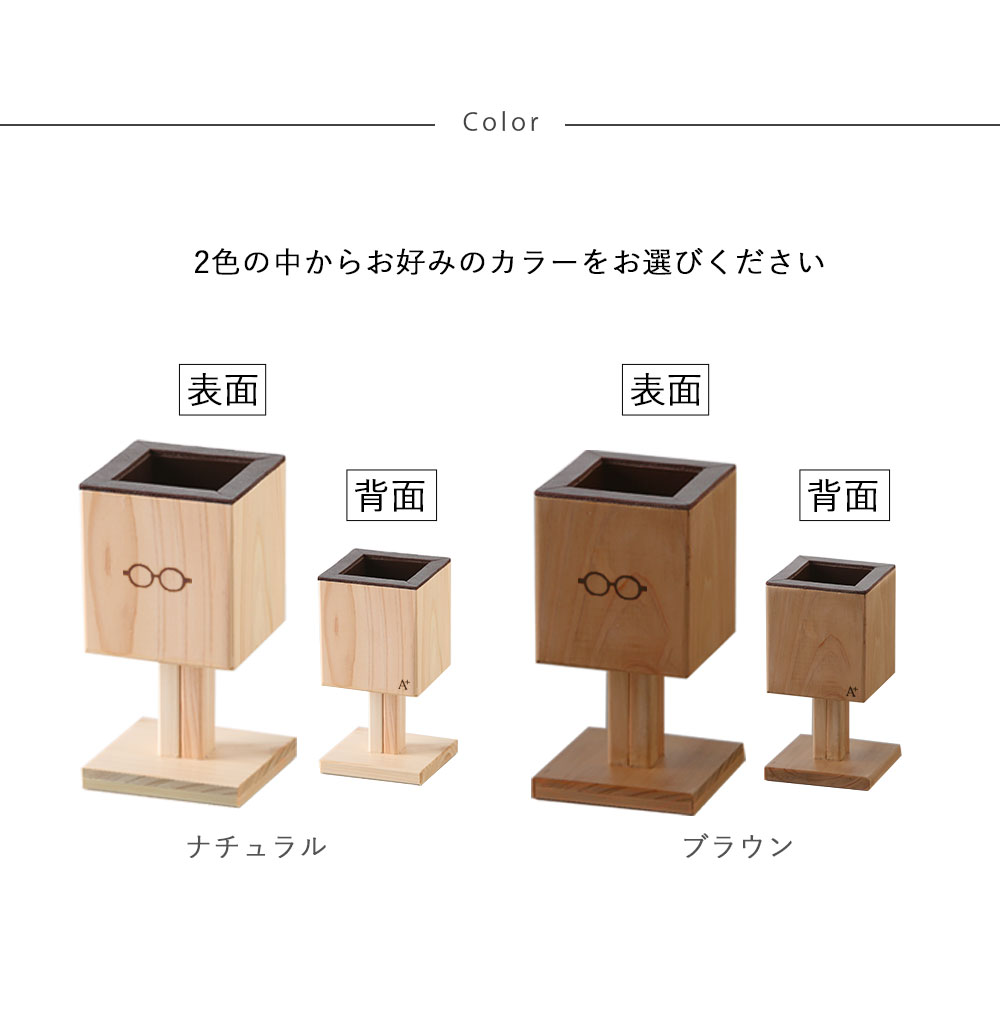 『メガネスタンド1本用』のカラーです。