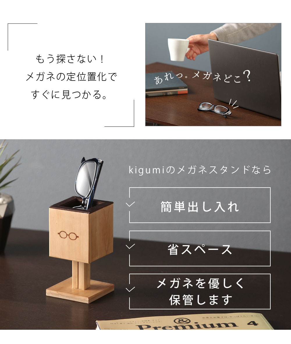 もう探さない！メガネの定位置化ですぐに見つかる。