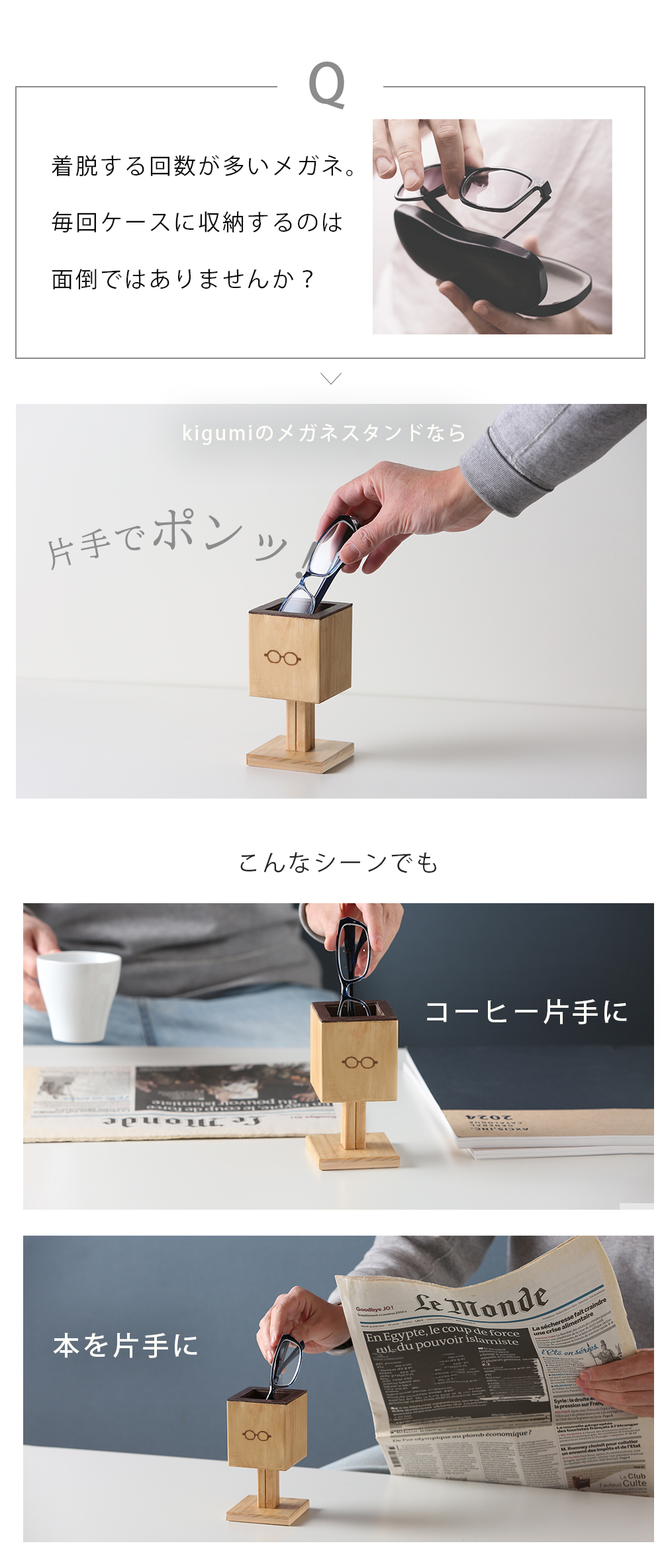 『メガネスタンド1本用』の片手で簡単出し入れです。