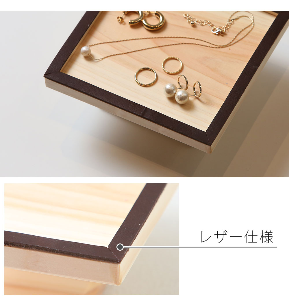 A+ (アクセントプラス) ウッドコンポート160（レザー仕様） 小物置き