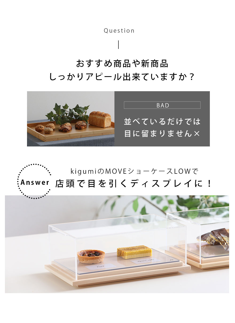 A+ (アクセントプラス) MOVE ムーブ ショーケース LOW S フードカバー