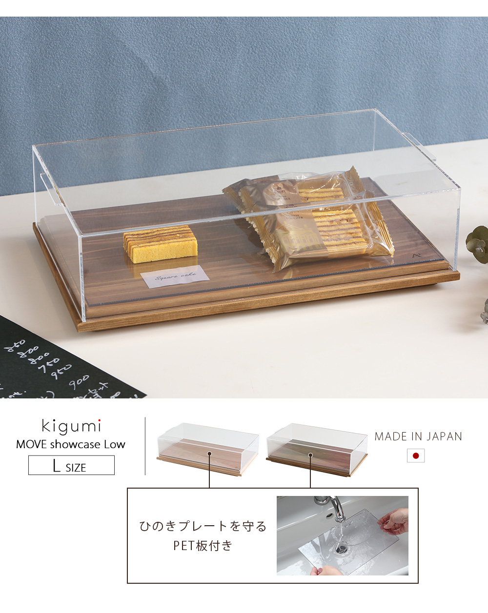 A+ (アクセントプラス) MOVE ムーブ ショーケース LOW L フードカバー