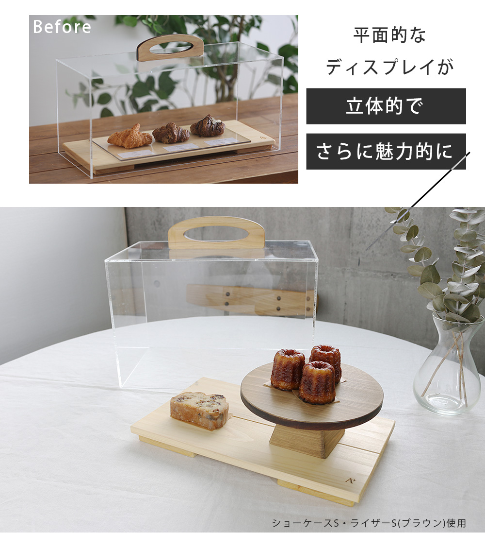 Accent+ ショーケース用ライザー(コンポート型) 木製 台座 展示台