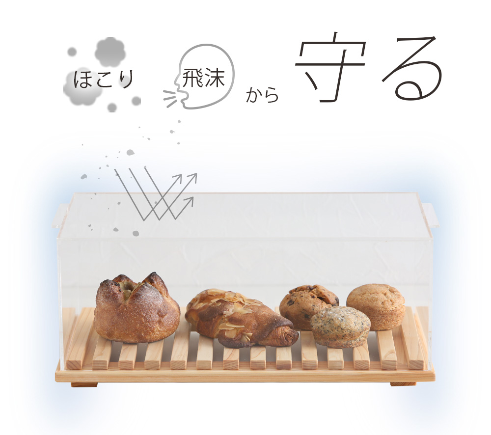 『すのこショーケース』はほこりや飛沫から商品を守る