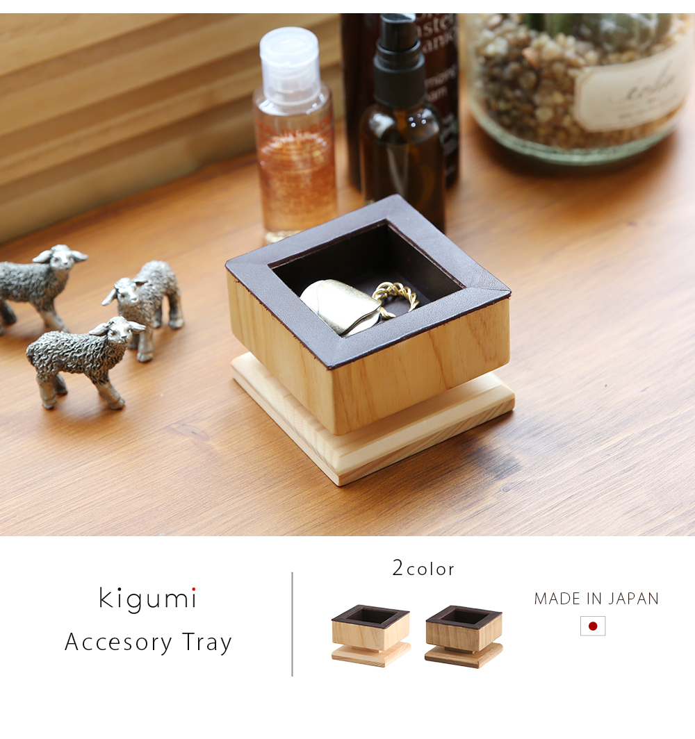 『アクセサリートレイ』のTOP画像です。