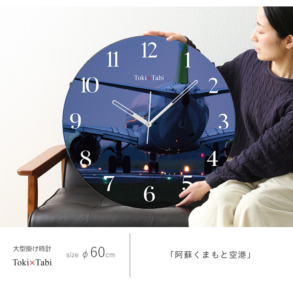 A+ (アクセントプラス) Toki×Tabi 阿蘇くまもと空港 後ろ姿 60cm 大型