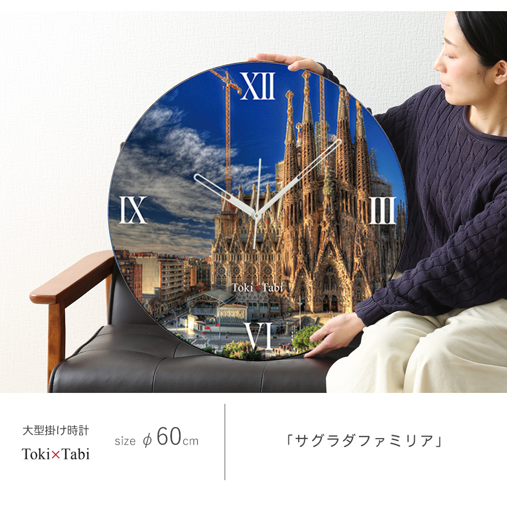 A+ (アクセントプラス) Toki×Tabi サグラダファミリア 60cm 大型