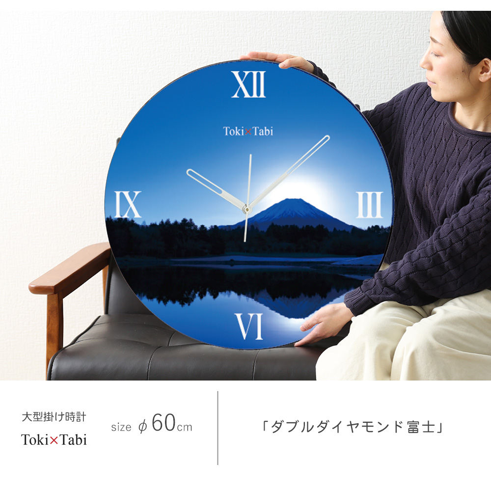 A+ (アクセントプラス) Toki×Tabi 大型掛け時計 60cm ダブル