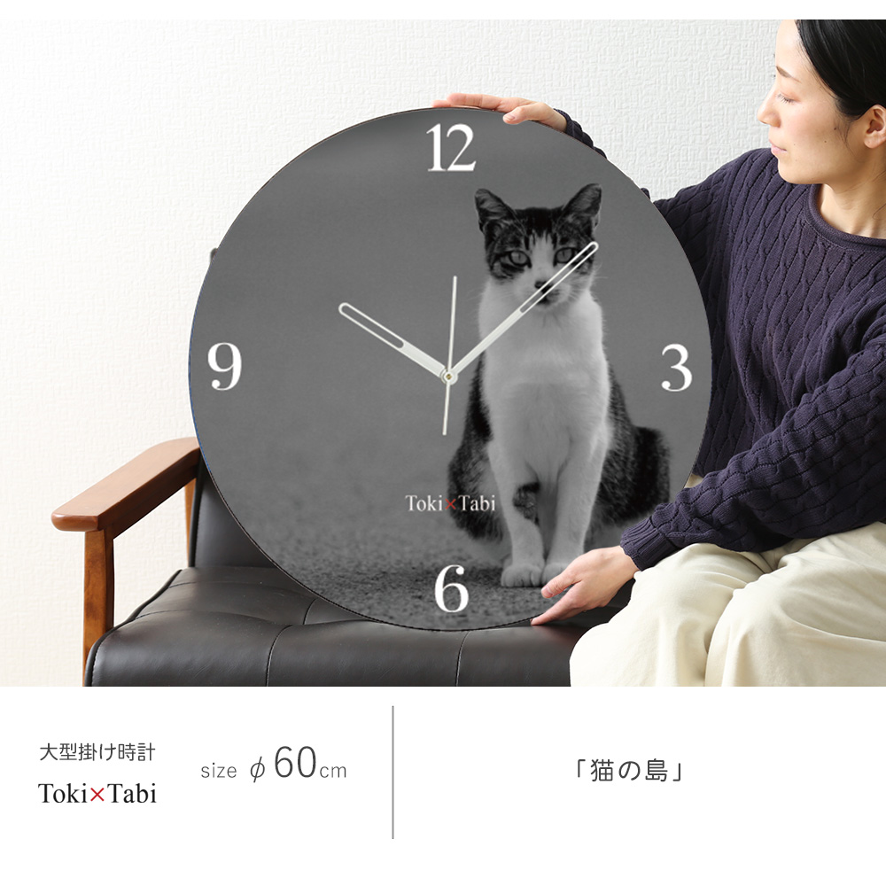 A+ (アクセントプラス) Toki×Tabi 大型掛け時計 60cm 猫の島 掛け時計