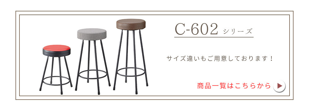 業務用 C 602A 既製品 スツール ダイニングチェア 椅子 イス ラーメン