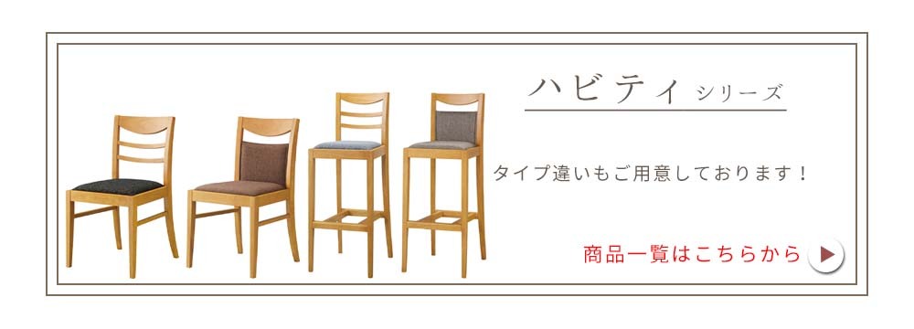 業務用 ハビティ 既製品 ダイニングチェア 椅子 イス 木製チェア ホテル レストラン カフェ rstr 宿泊施設 飲食店 商業施設 公共施設 :  chry3272 : レトロおしゃれ雑貨家具のプリズム - 通販 - Yahoo!ショッピング