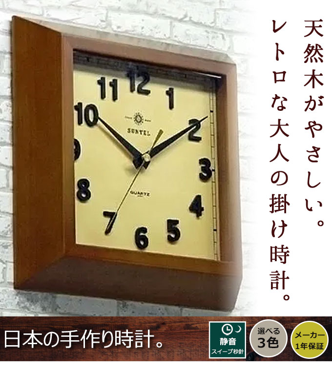 壁掛け時計 掛け時計 四角 アンティーク風 レトロ 木製 オシャレ